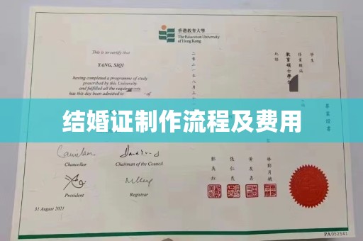 威远结婚证制作流程及费用