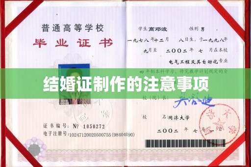 威远结婚证制作的注意事项