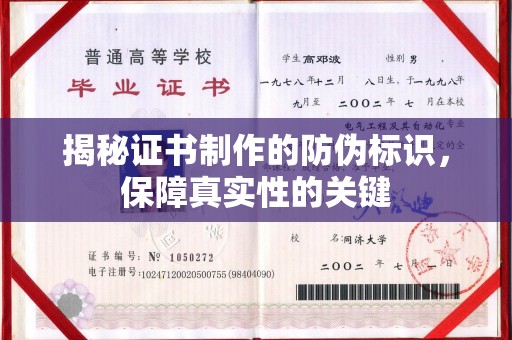 威远揭秘证书制作的防伪标识，保障真实性的关键