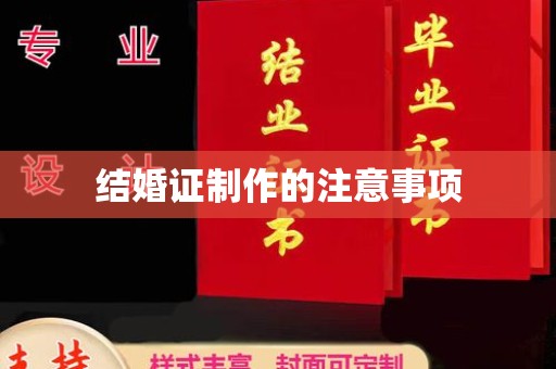 威远结婚证制作的注意事项