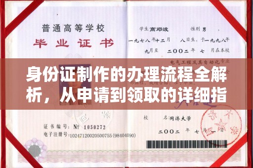 威远身份证制作的办理流程全解析，从申请到领取的详细指南