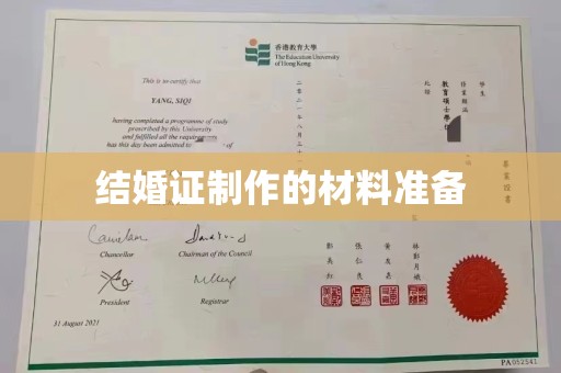 威远结婚证制作的材料准备