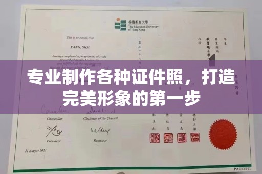 威远专业制作各种证件照，打造完美形象的第一步