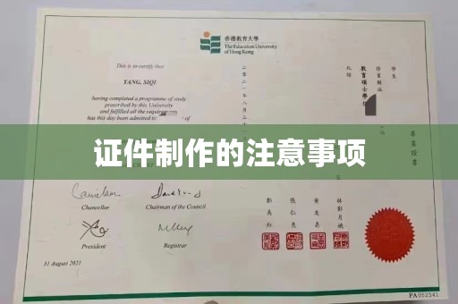 威远证件制作的注意事项