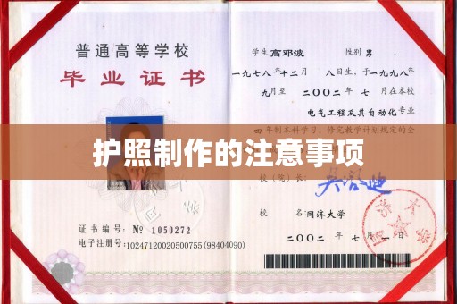 威远护照制作的注意事项