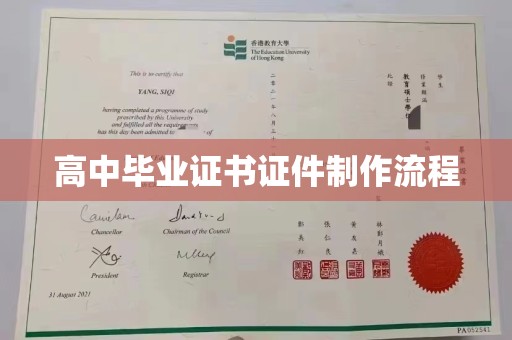 威远高中毕业证书证件制作流程